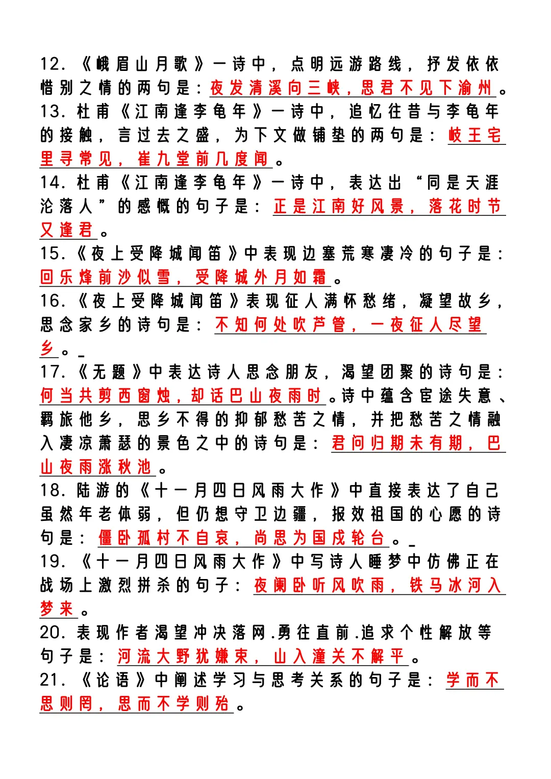 25中考语文名篇名句历年反复就爱考这138条 第4张