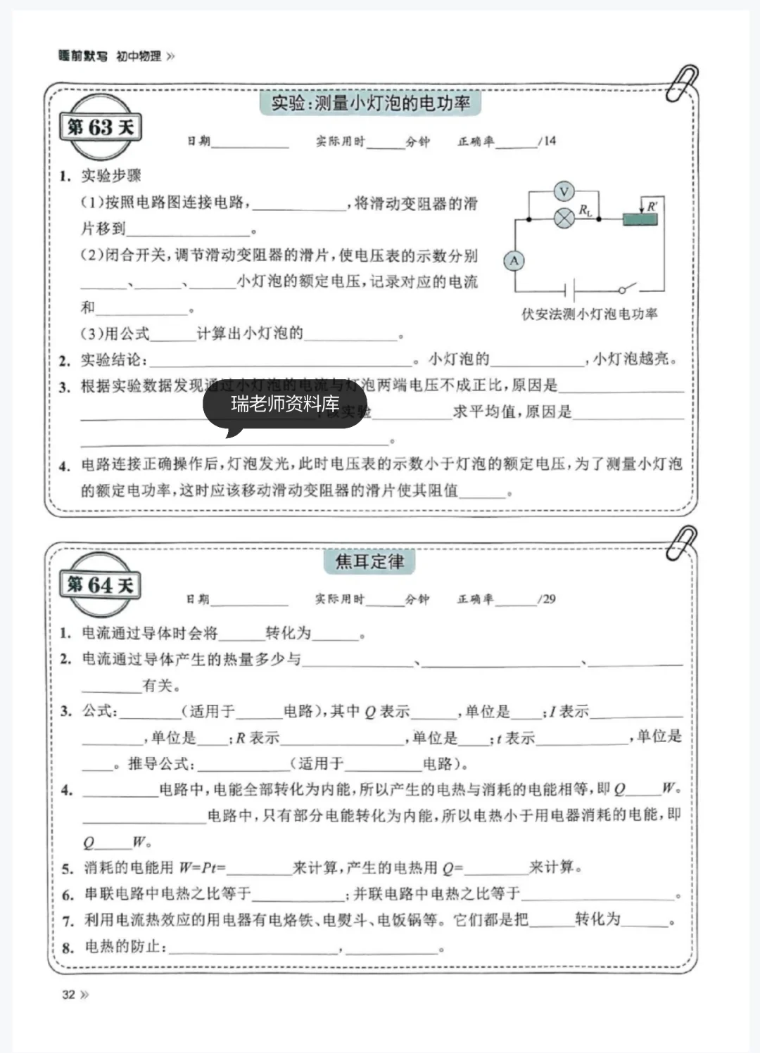 中考物理复习规划+默写小纸条逆袭必备! 第7张 中考物理复习规划+默写小纸条逆袭必备! 第7张