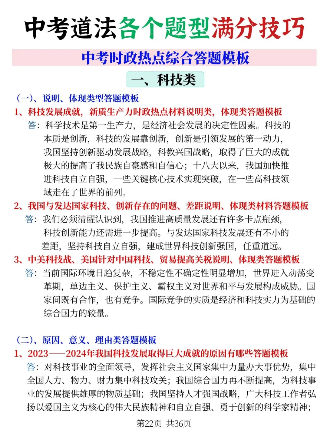 学生连续5届中考道法满分的答题技巧模板 第8张 学生连续5届中考道法满分的答题技巧模板 第8张