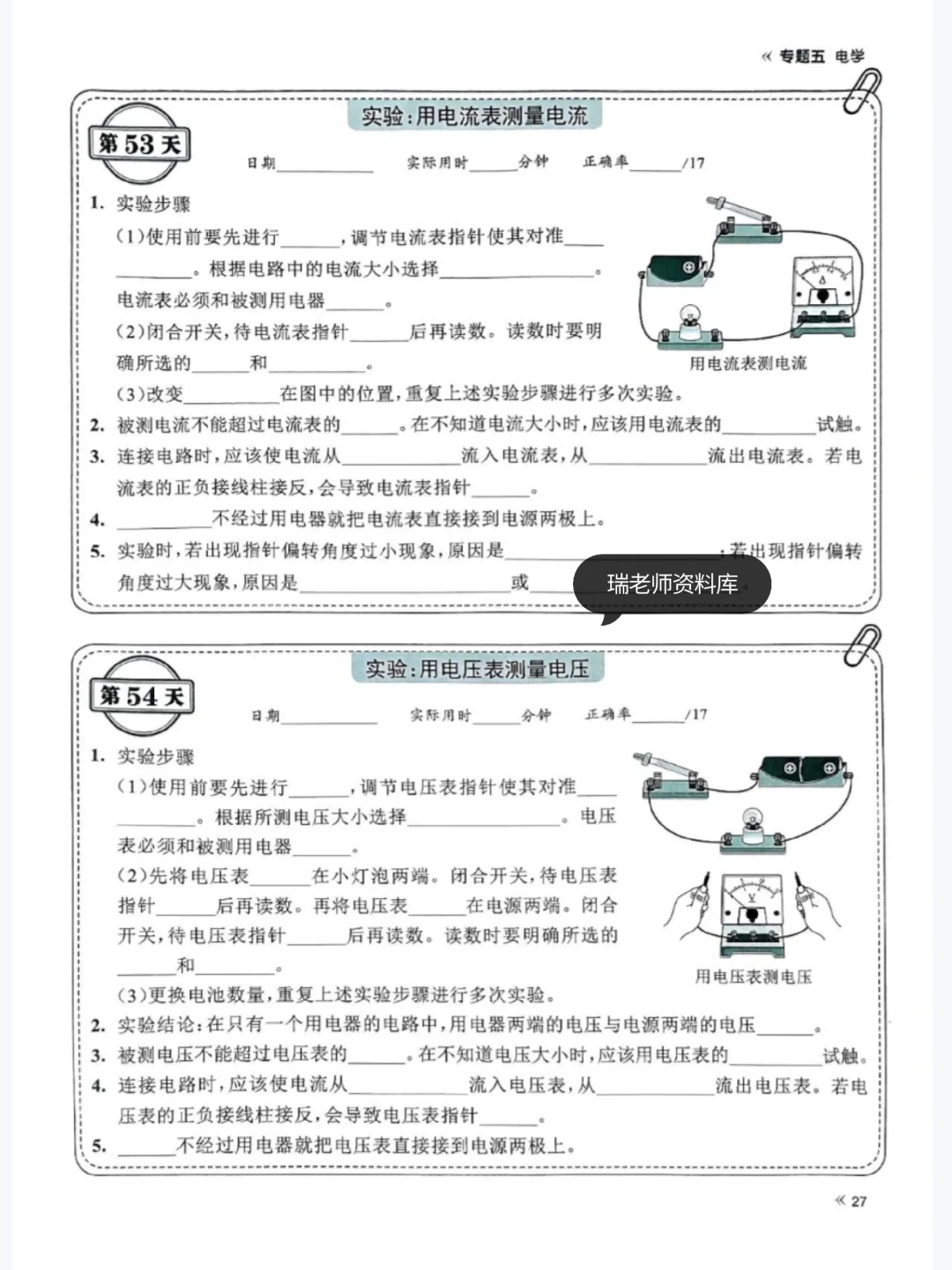 中考物理复习规划+默写小纸条逆袭必备! 第6张 中考物理复习规划+默写小纸条逆袭必备! 第6张
