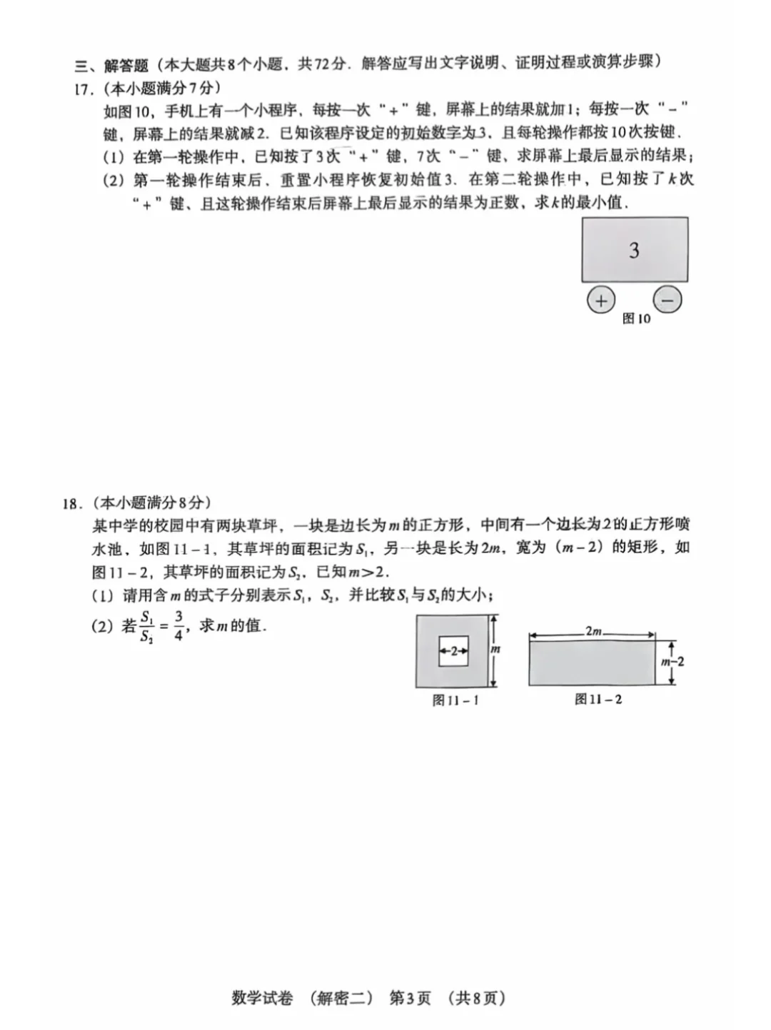 🔥河北省中考模拟数学试卷（解密二） 第4张