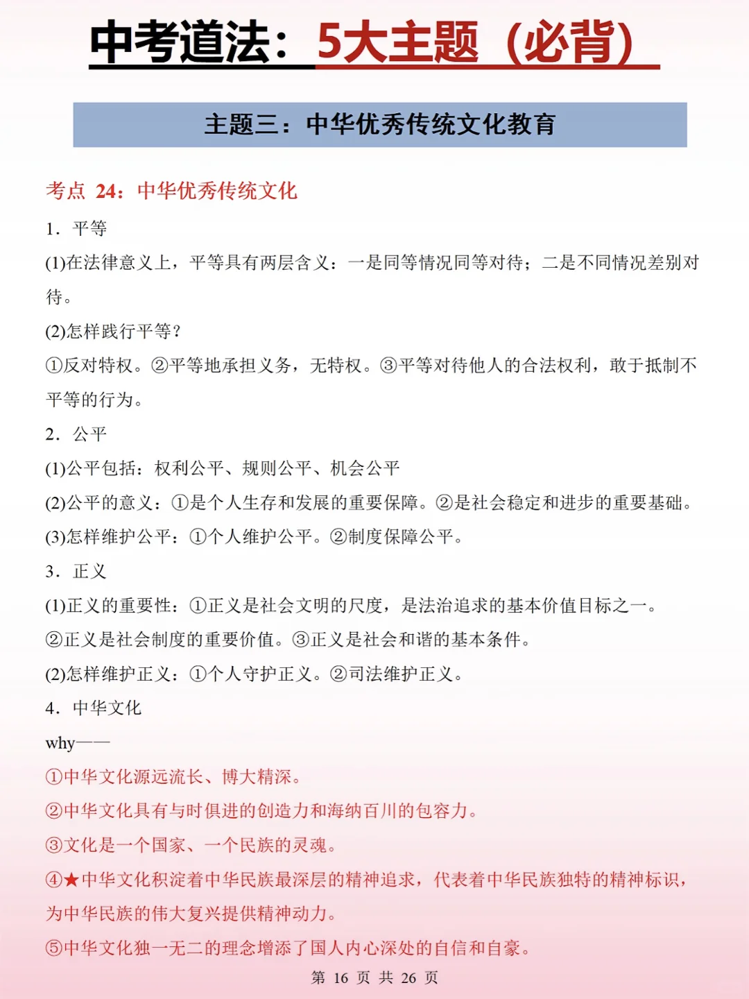 中考道法🔥重点班老师总结知识点大汇总‼️ 第1张 中考道法🔥重点班老师总结知识点大汇总‼️ 第1张