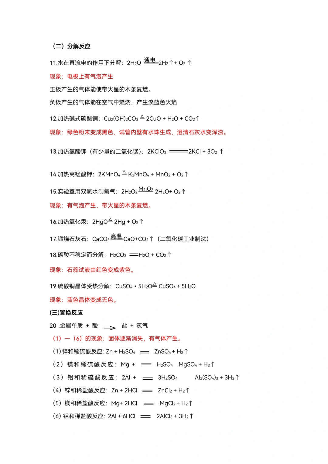 背完稳了!中考化学10个专题知识点 第5张 背完稳了!中考化学10个专题知识点 第5张