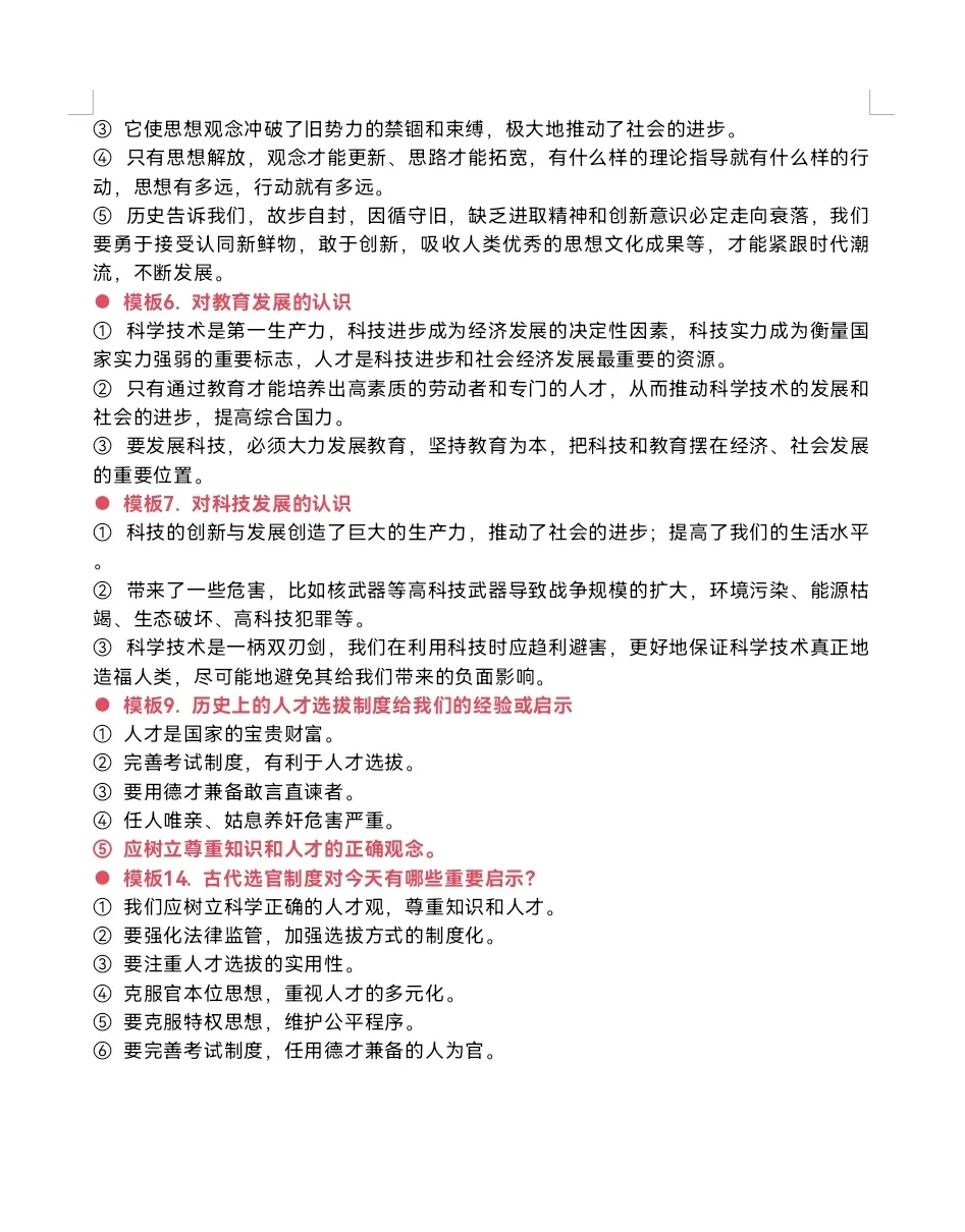 中考历史｜材料题｜答题万能模板总结 第1张