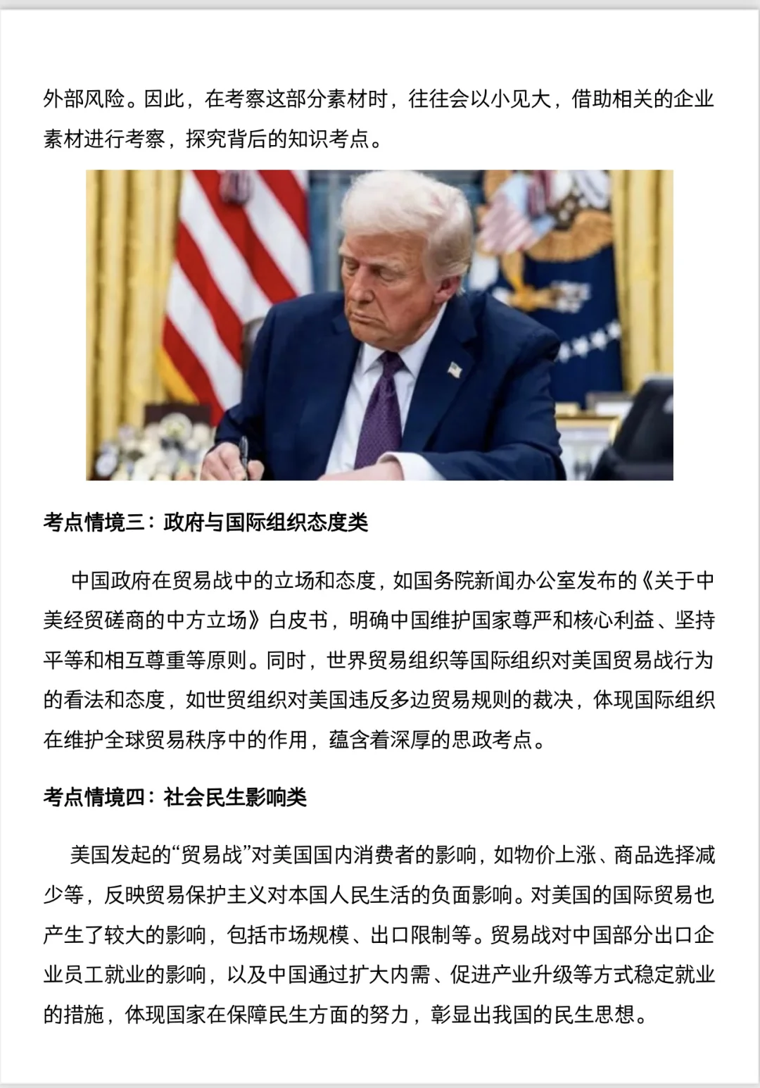 中考道法15个热点押题,年年押年年中! 第1张 中考道法15个热点押题,年年押年年中! 第1张