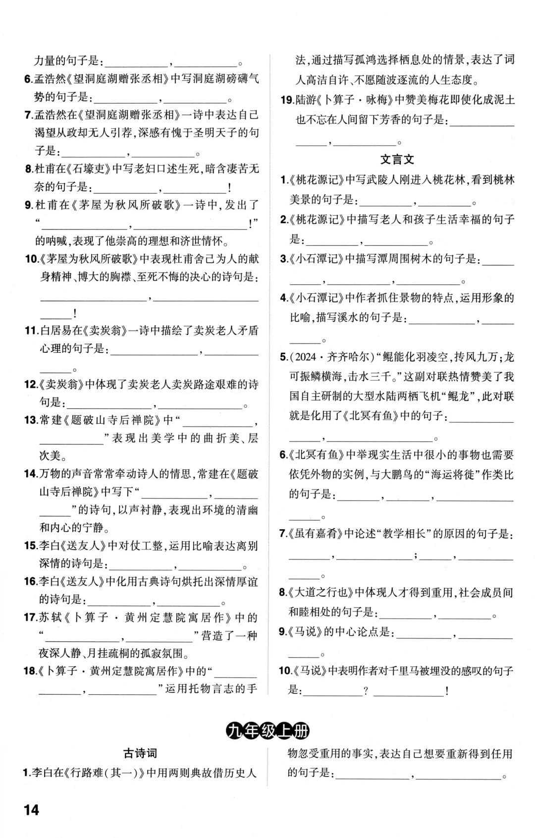 中考语文古诗文四轮默写 第14张 中考语文古诗文四轮默写 第14张