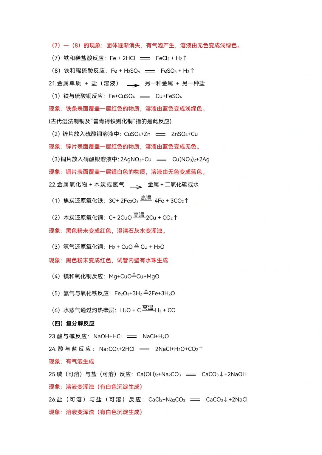 背完稳了!中考化学10个专题知识点 第6张 背完稳了!中考化学10个专题知识点 第6张