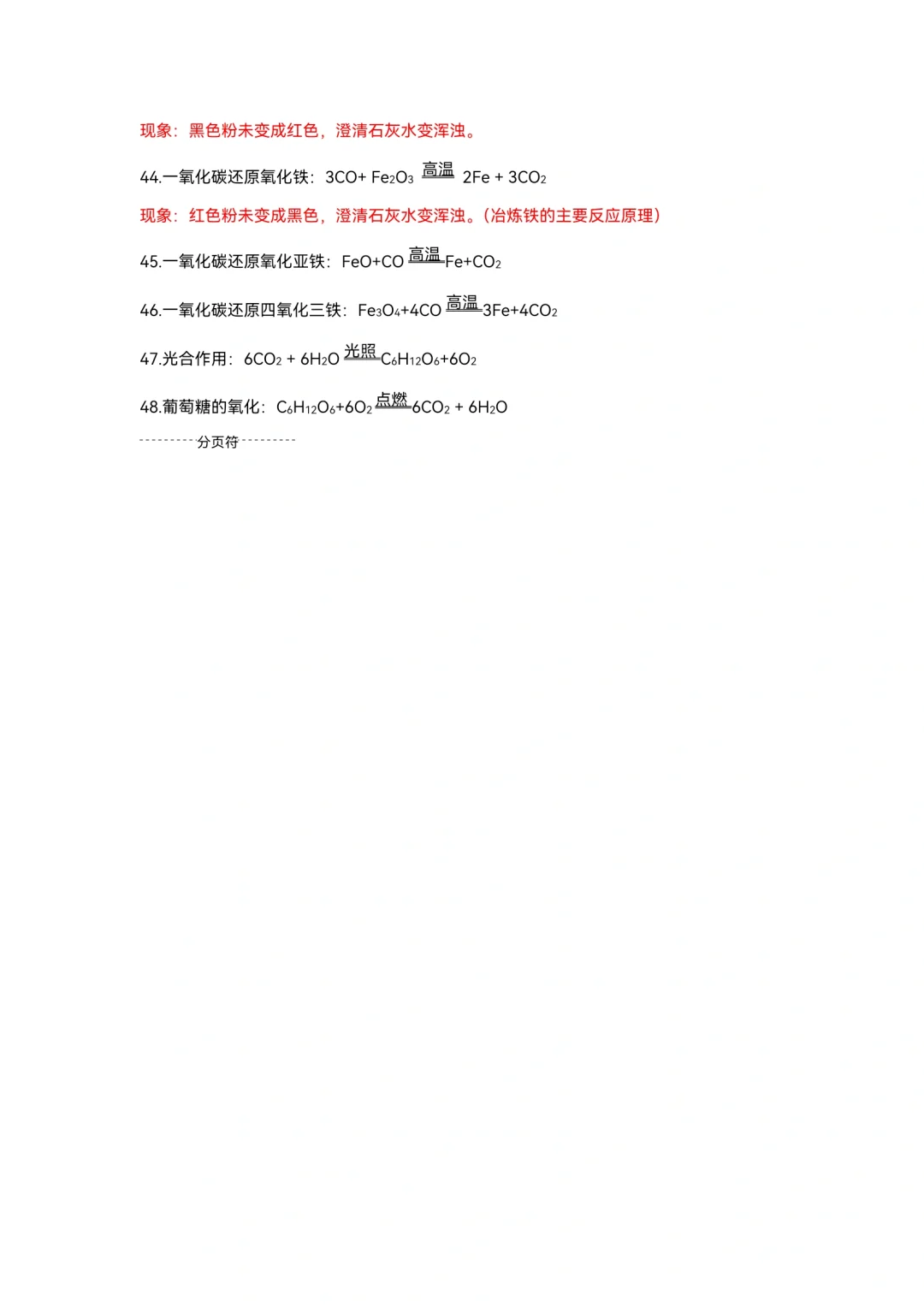 背完稳了!中考化学10个专题知识点 第8张 背完稳了!中考化学10个专题知识点 第8张
