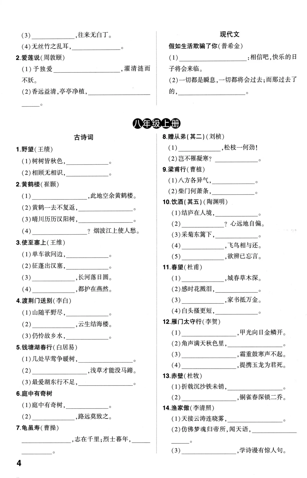 中考语文古诗文四轮默写 第5张 中考语文古诗文四轮默写 第5张