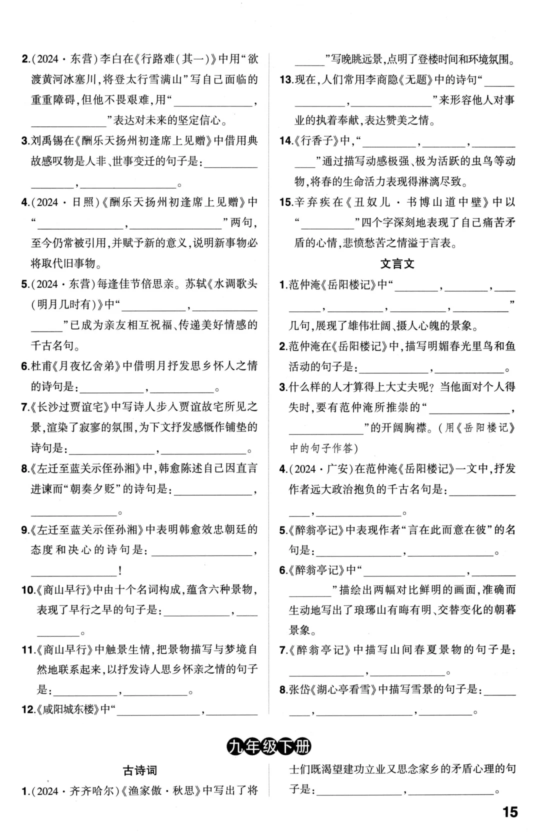 中考语文古诗文四轮默写 第15张 中考语文古诗文四轮默写 第15张