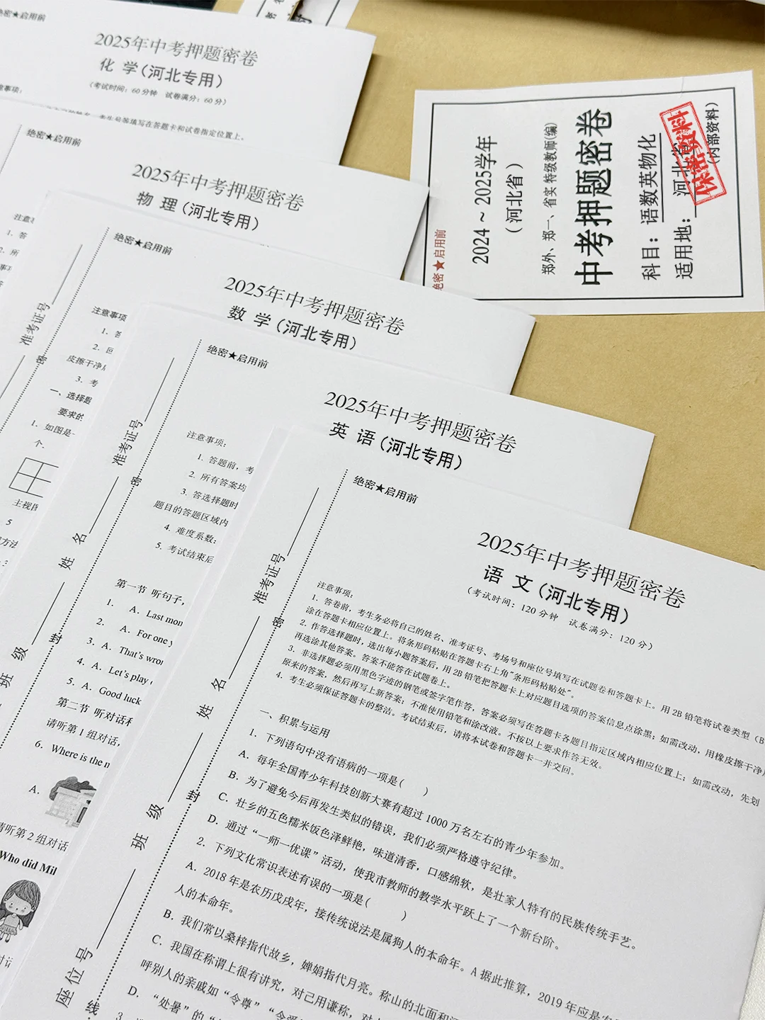最新河北押题卷!衡中出的绝对精品! 第3张 最新河北押题卷!衡中出的绝对精品! 第3张
