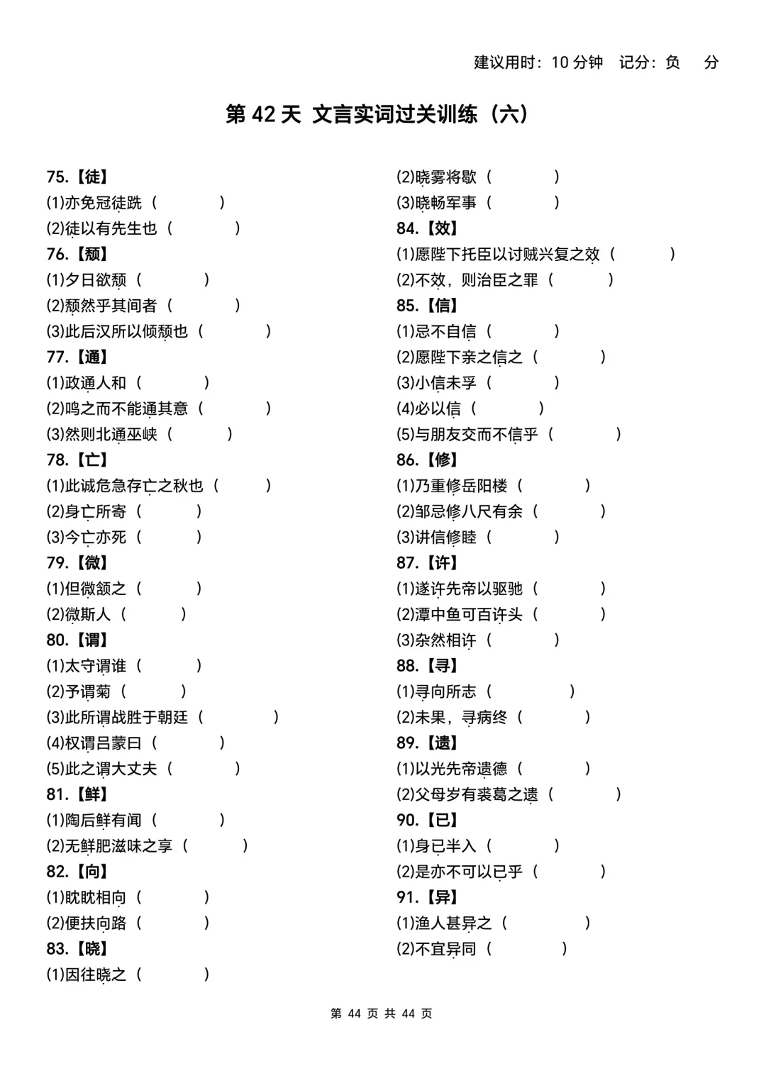 中考语文基础默写过关训练 第10张 中考语文基础默写过关训练 第10张