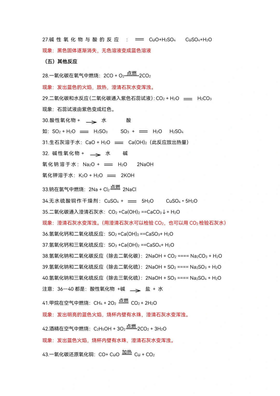 背完稳了!中考化学10个专题知识点 第7张 背完稳了!中考化学10个专题知识点 第7张