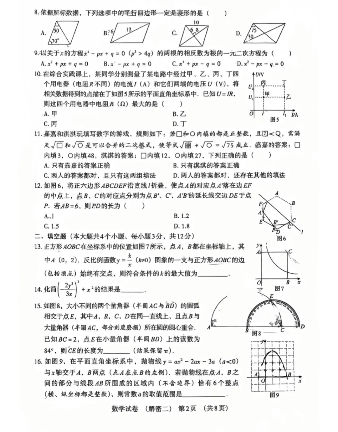 🔥河北省中考模拟数学试卷（解密二） 第3张