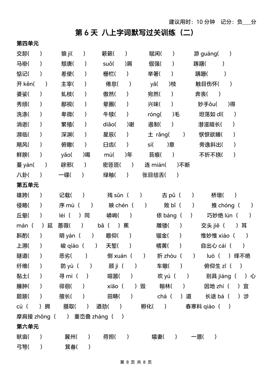 中考语文基础默写过关训练 第6张 中考语文基础默写过关训练 第6张
