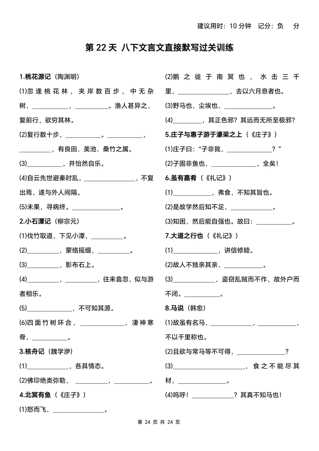 中考语文基础默写过关训练 第8张 中考语文基础默写过关训练 第8张