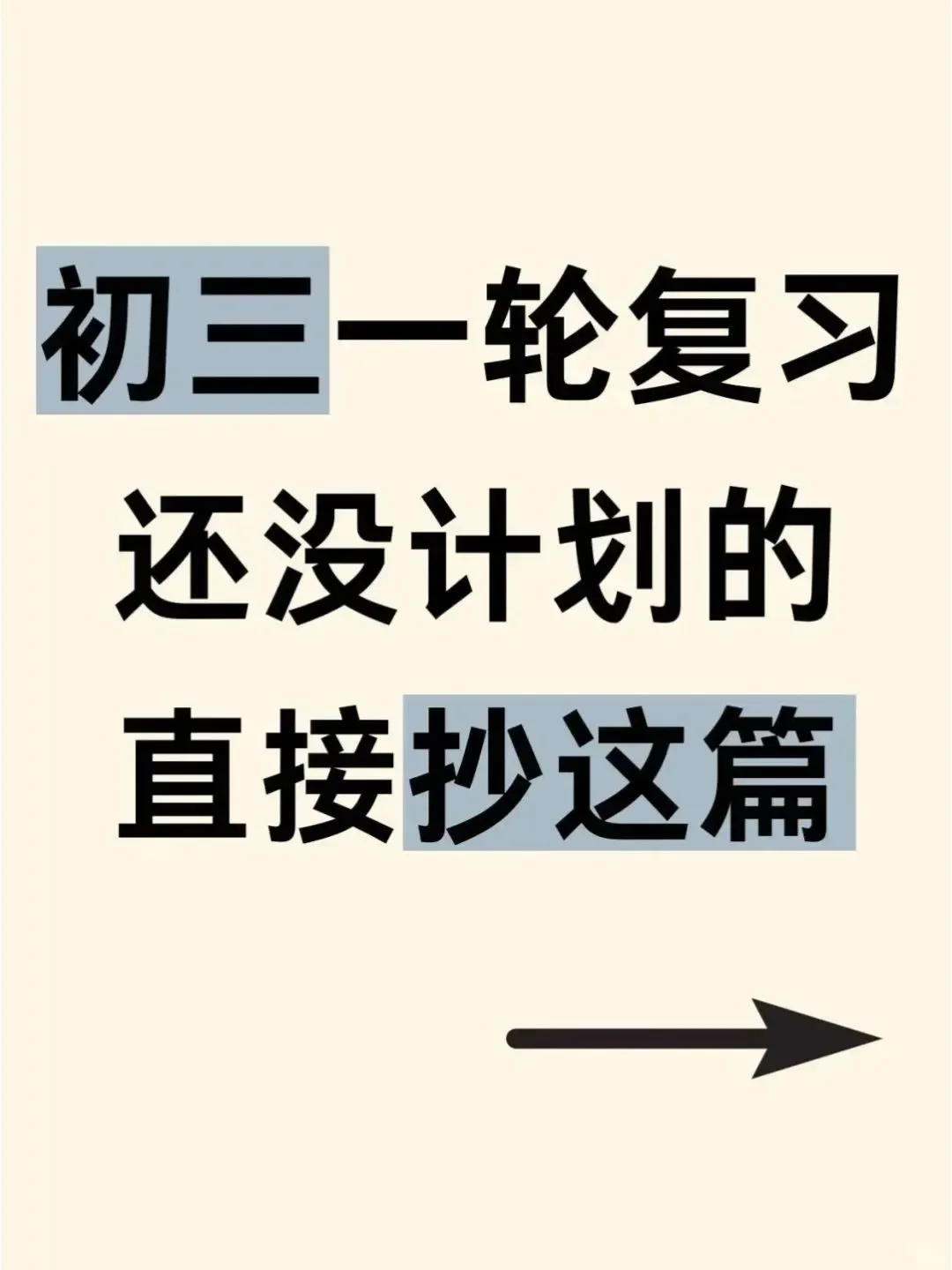 中考一轮复习规划丨名校教研策略解析 第2张 中考一轮复习规划丨名校教研策略解析 第2张