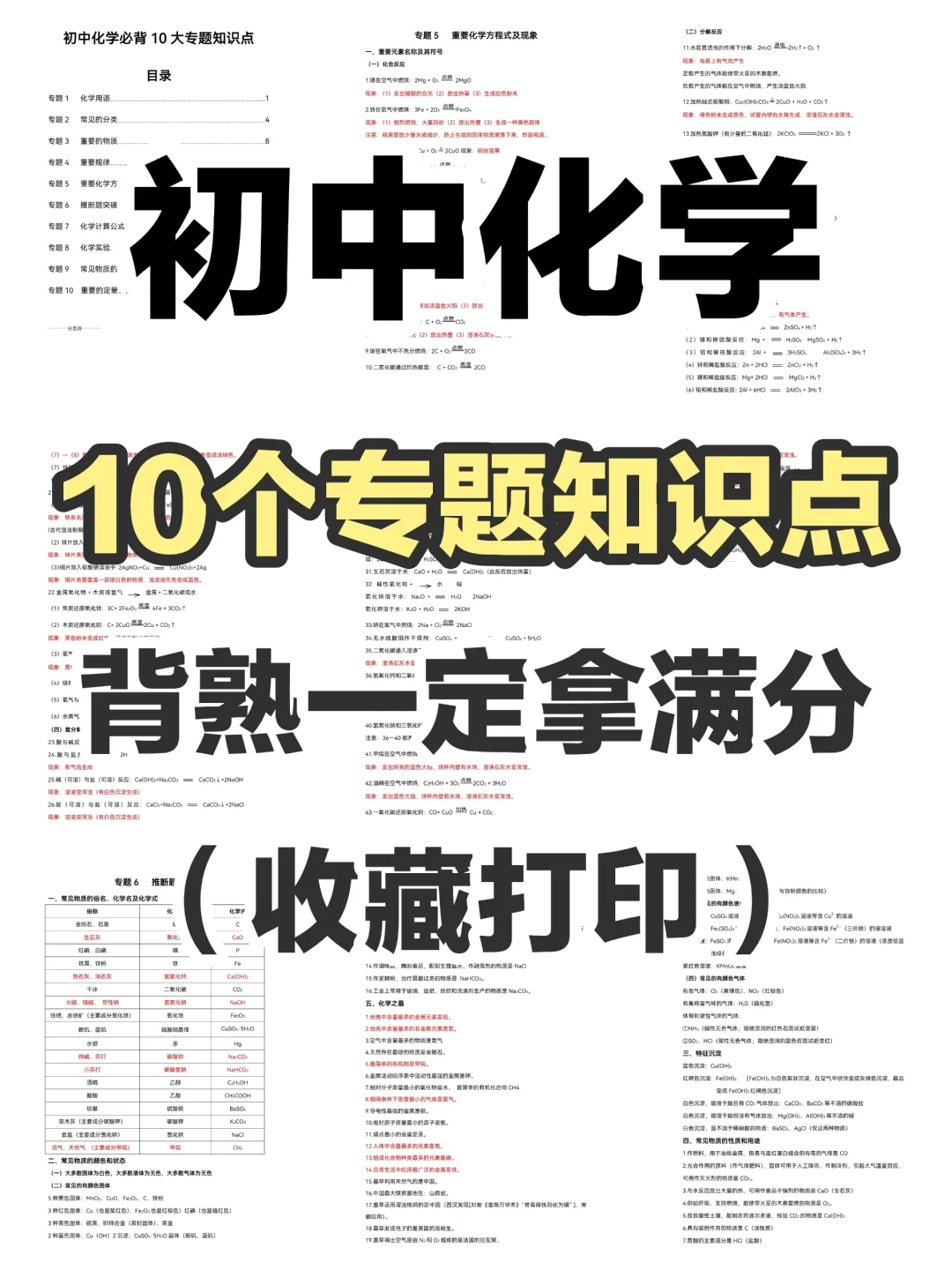 背完稳了!中考化学10个专题知识点 第2张 背完稳了!中考化学10个专题知识点 第2张