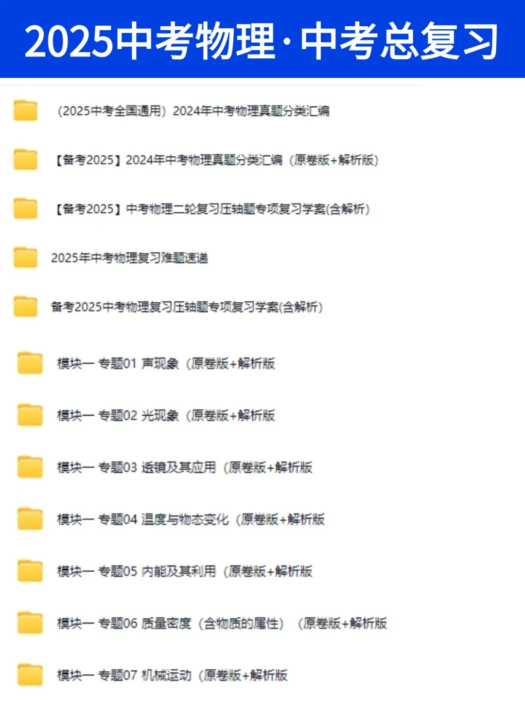 中考逆袭丨初三中考总复习各科目资料汇总 第6张