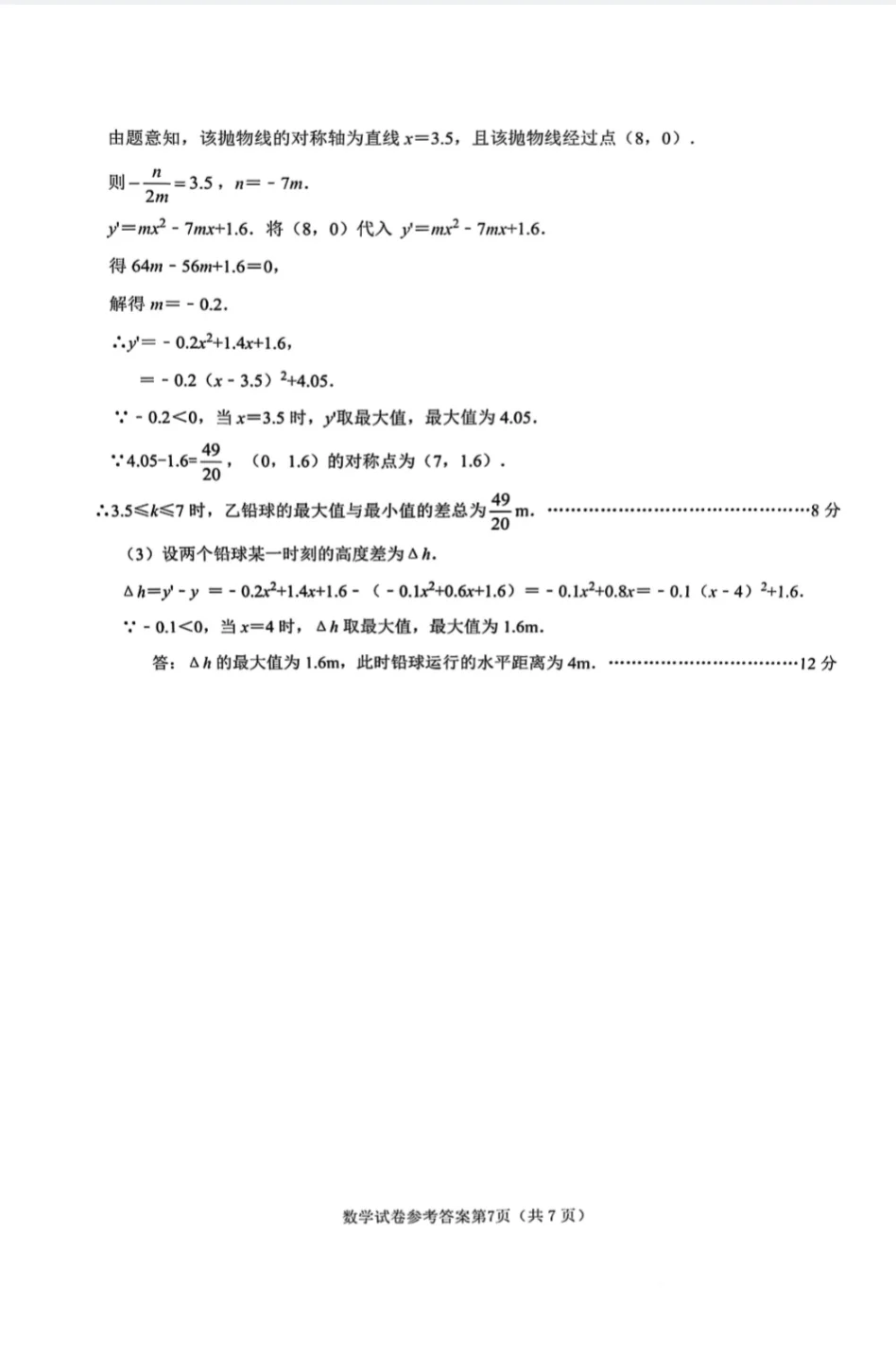 2025.4河北省邯郸市一模数学后附答案 第1张