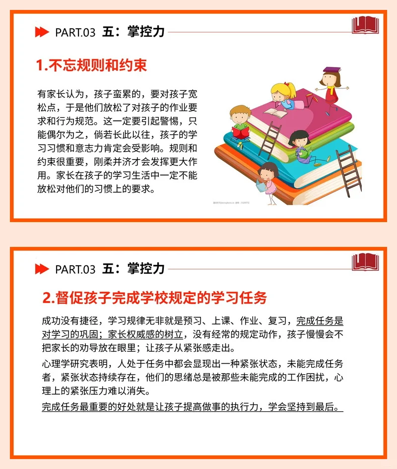 【初三家长会】中考加油初三家长会课件PPT 第15张 【初三家长会】中考加油初三家长会课件PPT 第15张