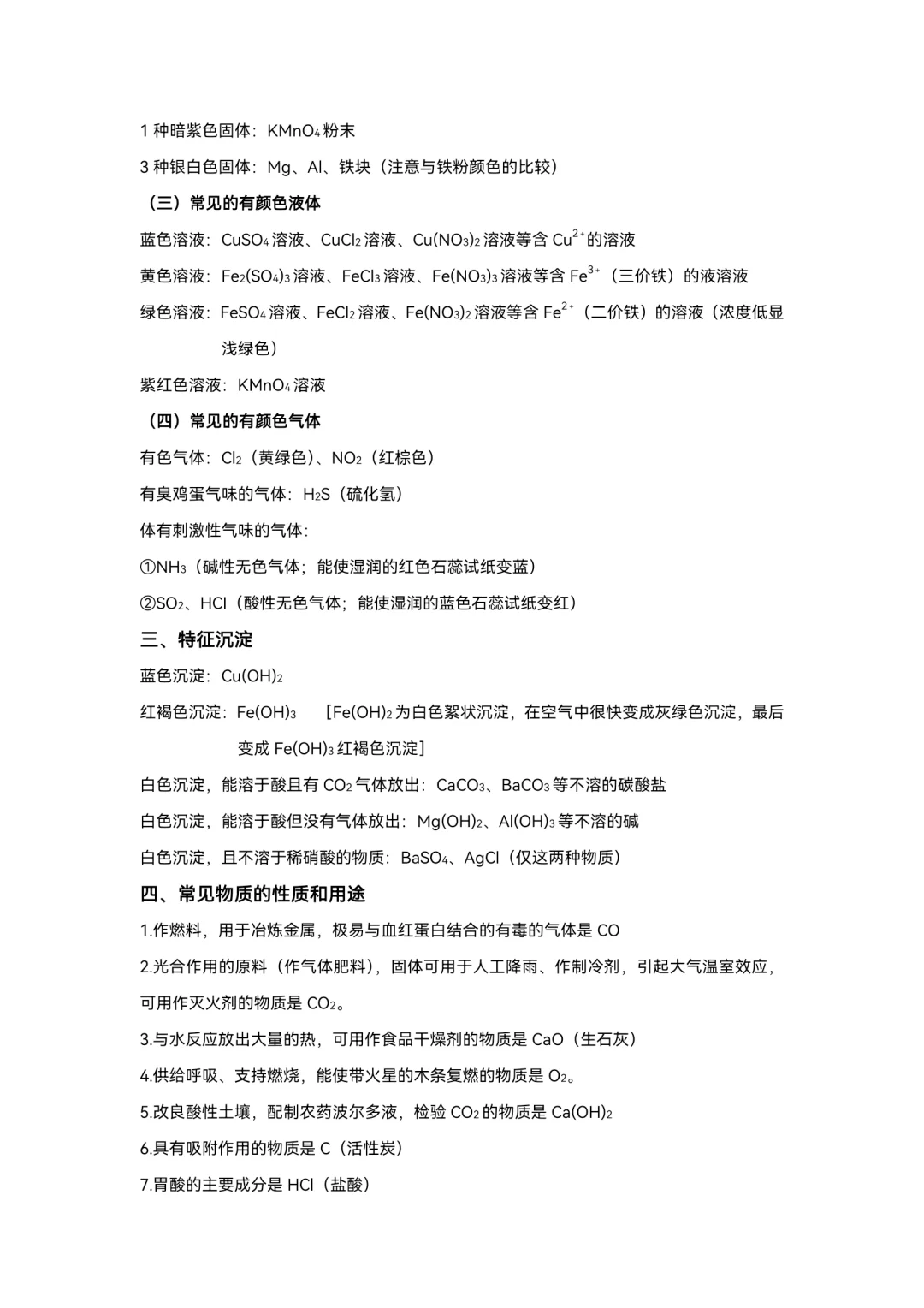 背完稳了!中考化学10个专题知识点 第10张 背完稳了!中考化学10个专题知识点 第10张