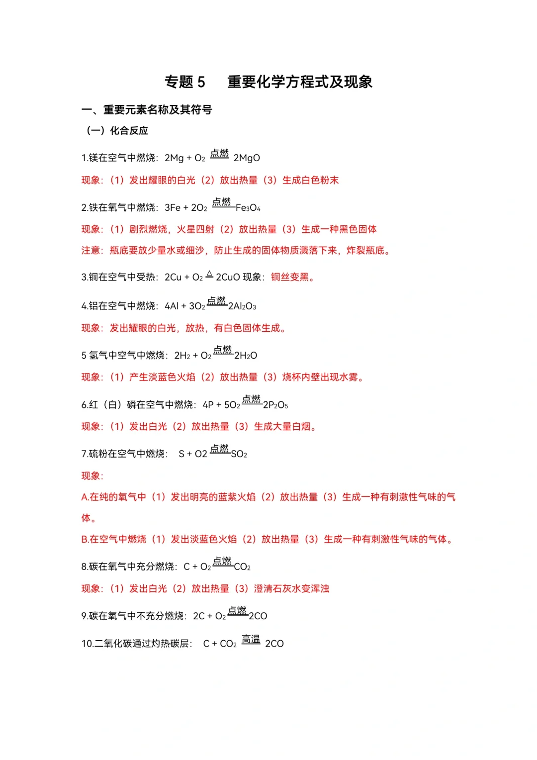 背完稳了!中考化学10个专题知识点 第4张 背完稳了!中考化学10个专题知识点 第4张