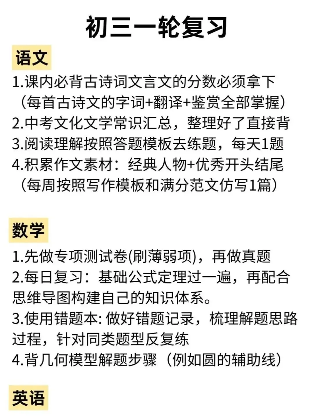 中考一轮复习规划丨名校教研策略解析 第3张 中考一轮复习规划丨名校教研策略解析 第3张
