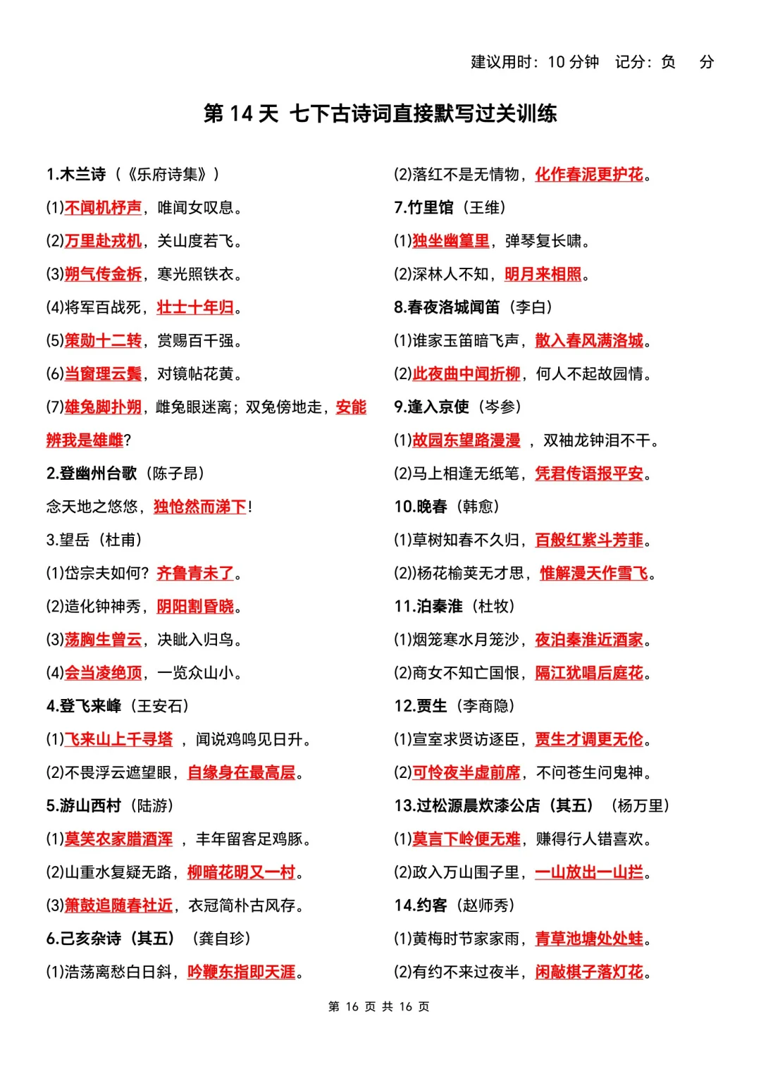 中考语文基础默写过关训练 第1张 中考语文基础默写过关训练 第1张