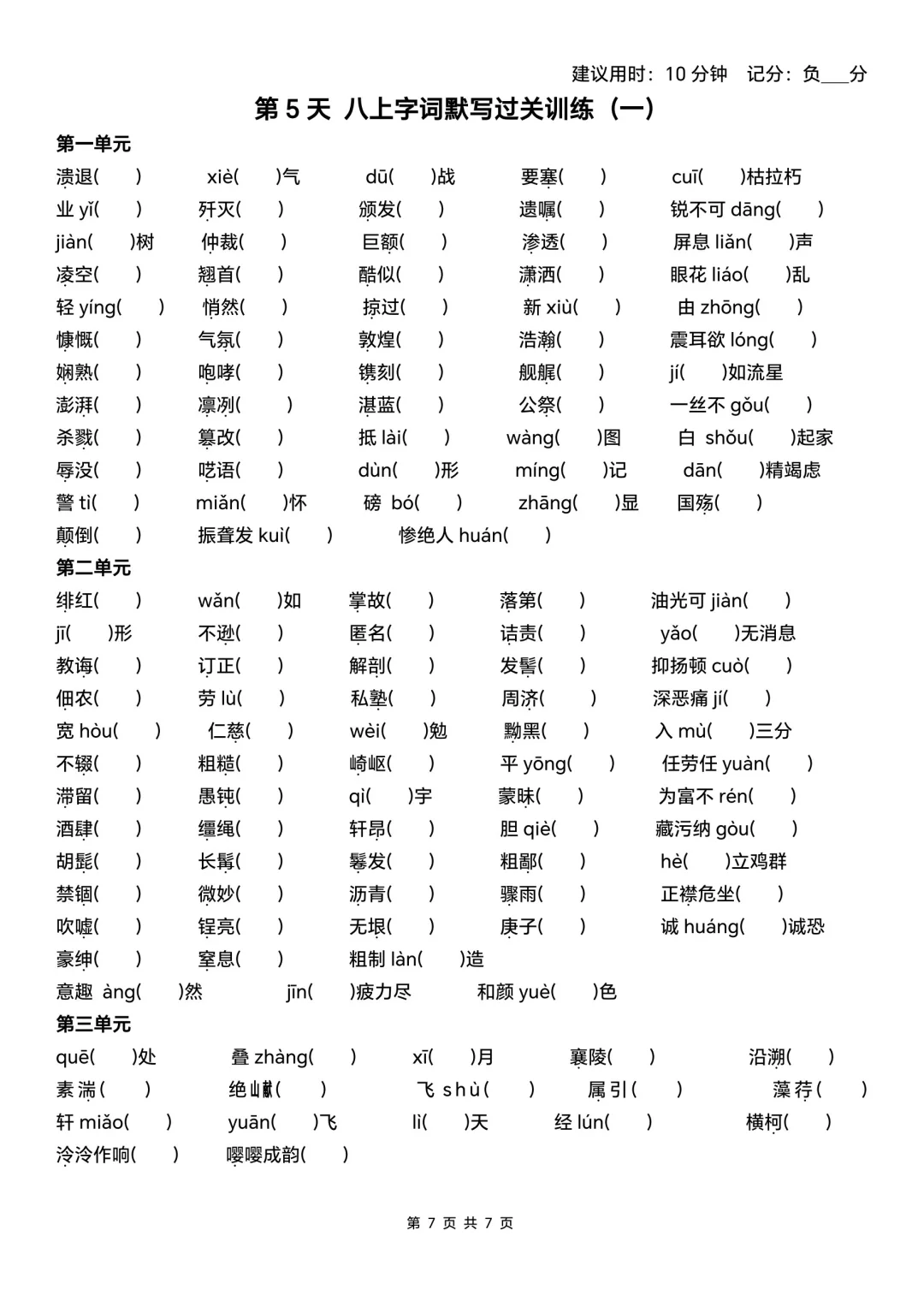 中考语文基础默写过关训练 第5张 中考语文基础默写过关训练 第5张