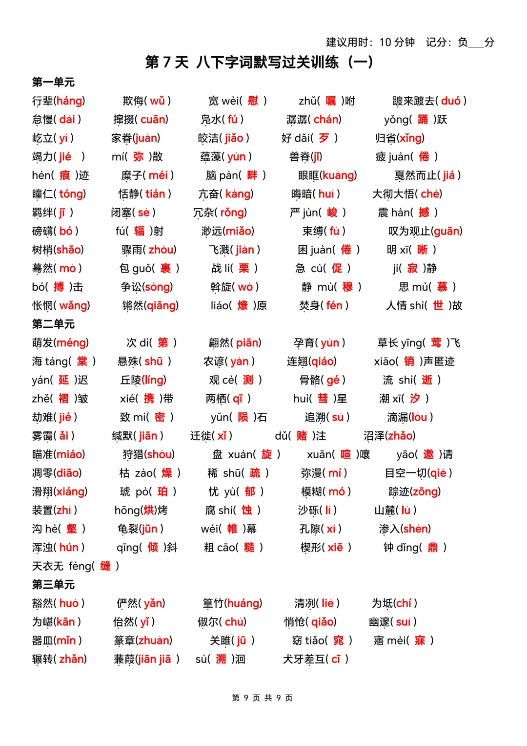 中考语文基础默写过关训练 第14张 中考语文基础默写过关训练 第14张