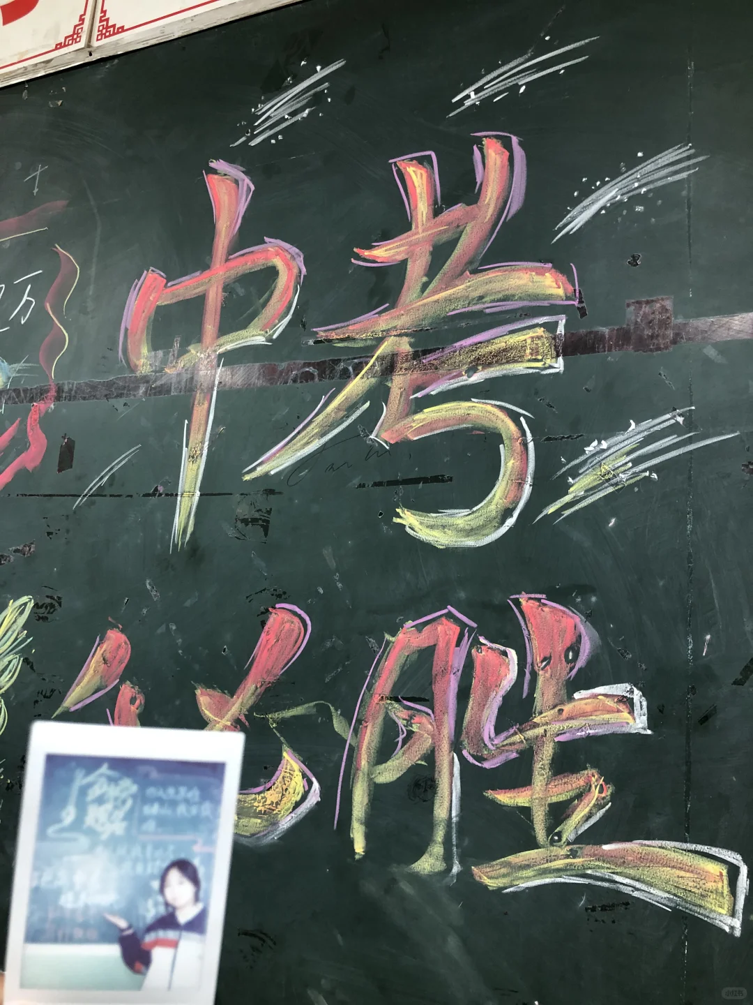 🗓️百日誓师 中考必胜 第2张