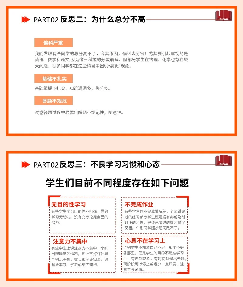 【初三家长会】中考加油初三家长会课件PPT 第9张 【初三家长会】中考加油初三家长会课件PPT 第9张