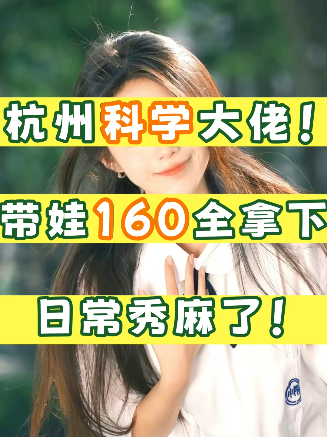 麻了!杭前文澜科学大佬,中考前秀操作160 第2张 麻了!杭前文澜科学大佬,中考前秀操作160 第2张