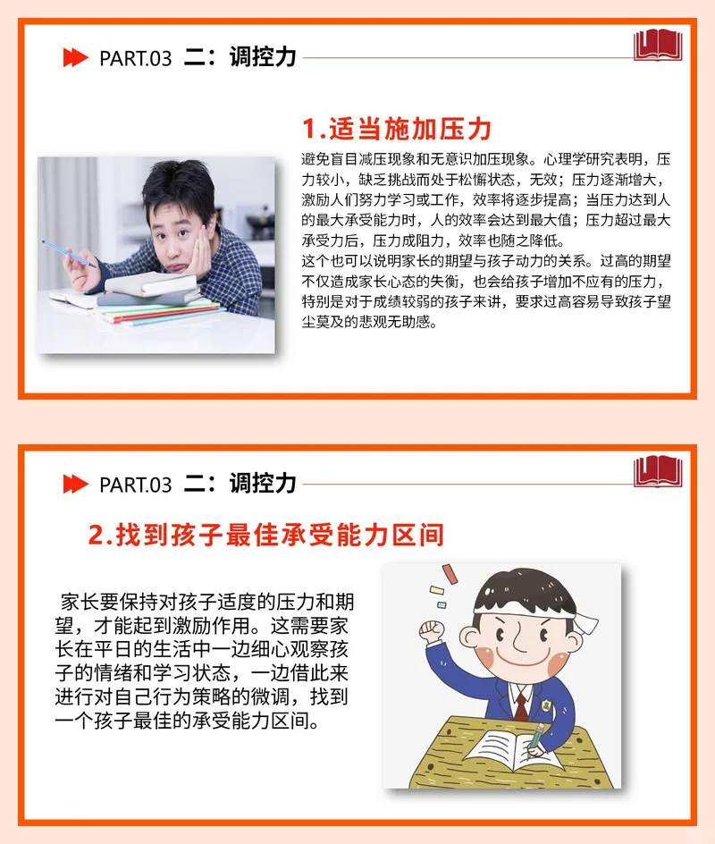 【初三家长会】中考加油初三家长会课件PPT 第12张 【初三家长会】中考加油初三家长会课件PPT 第12张