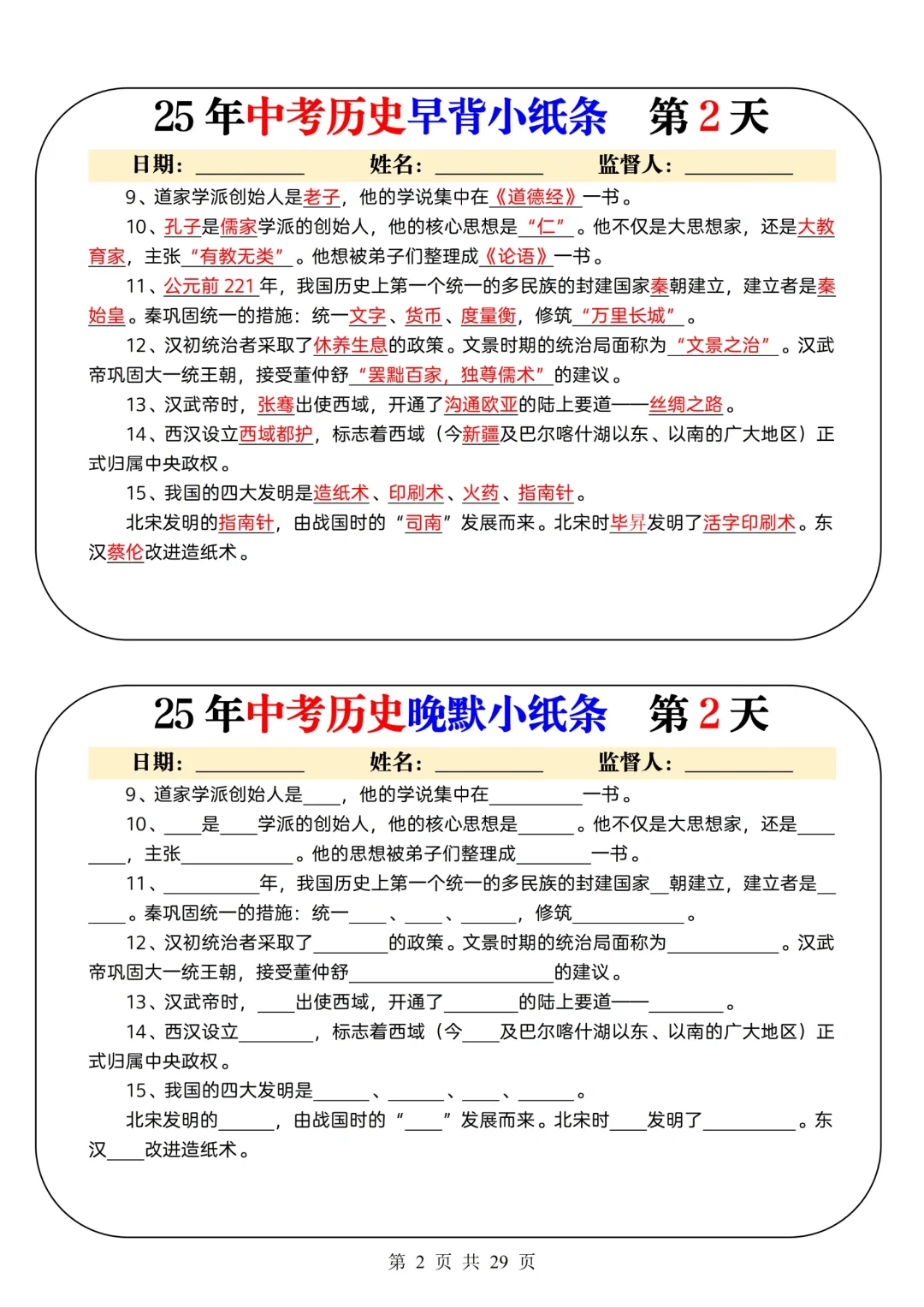 尖子班统一发的：中考历史早背晚默小纸条 第4张