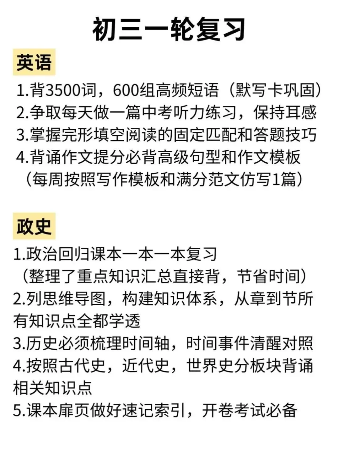 中考一轮复习规划丨名校教研策略解析 第4张 中考一轮复习规划丨名校教研策略解析 第4张