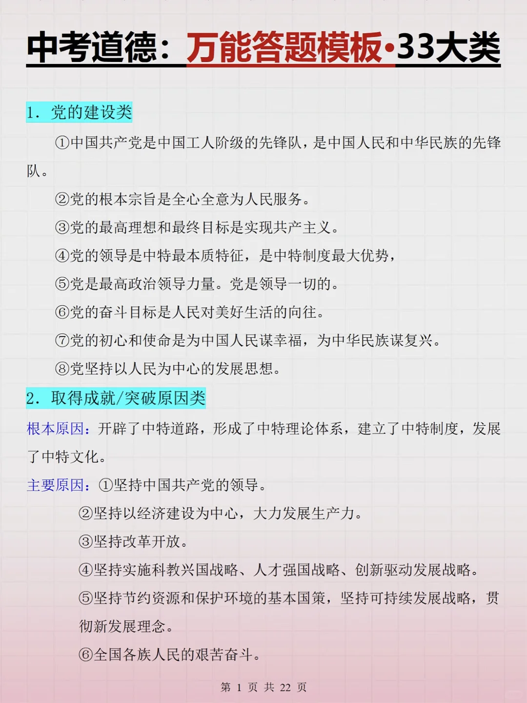 中考道法🔥重点班老师总结知识点大汇总‼️ 第7张 中考道法🔥重点班老师总结知识点大汇总‼️ 第7张