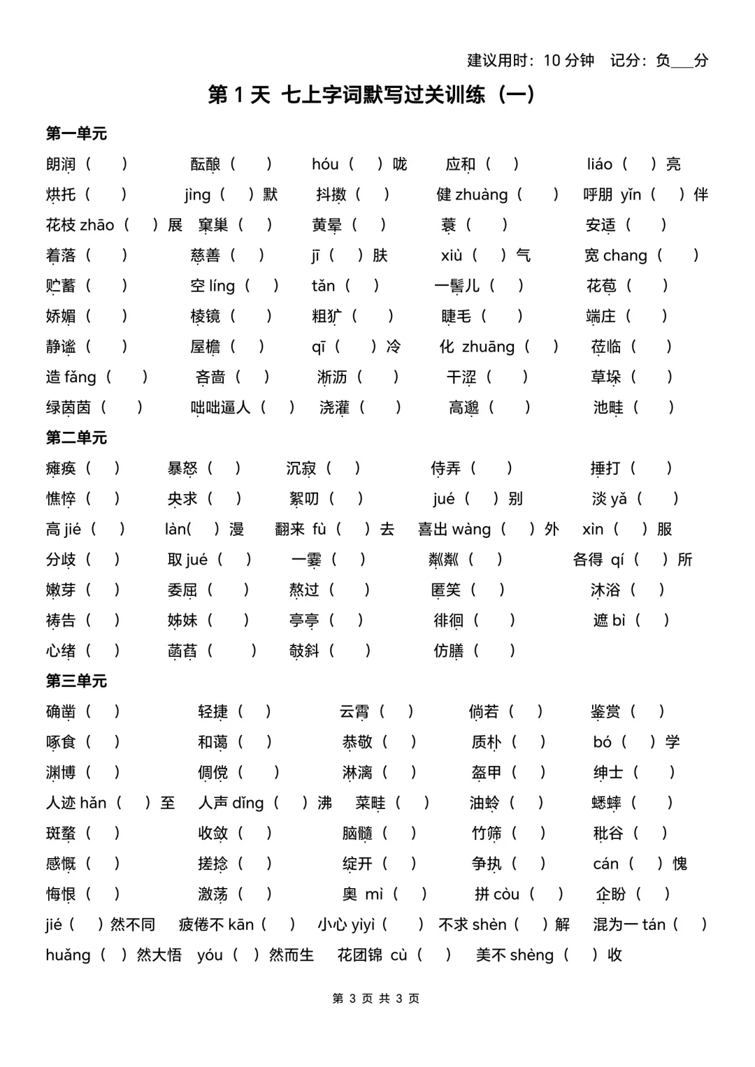 中考语文基础默写过关训练 第4张 中考语文基础默写过关训练 第4张