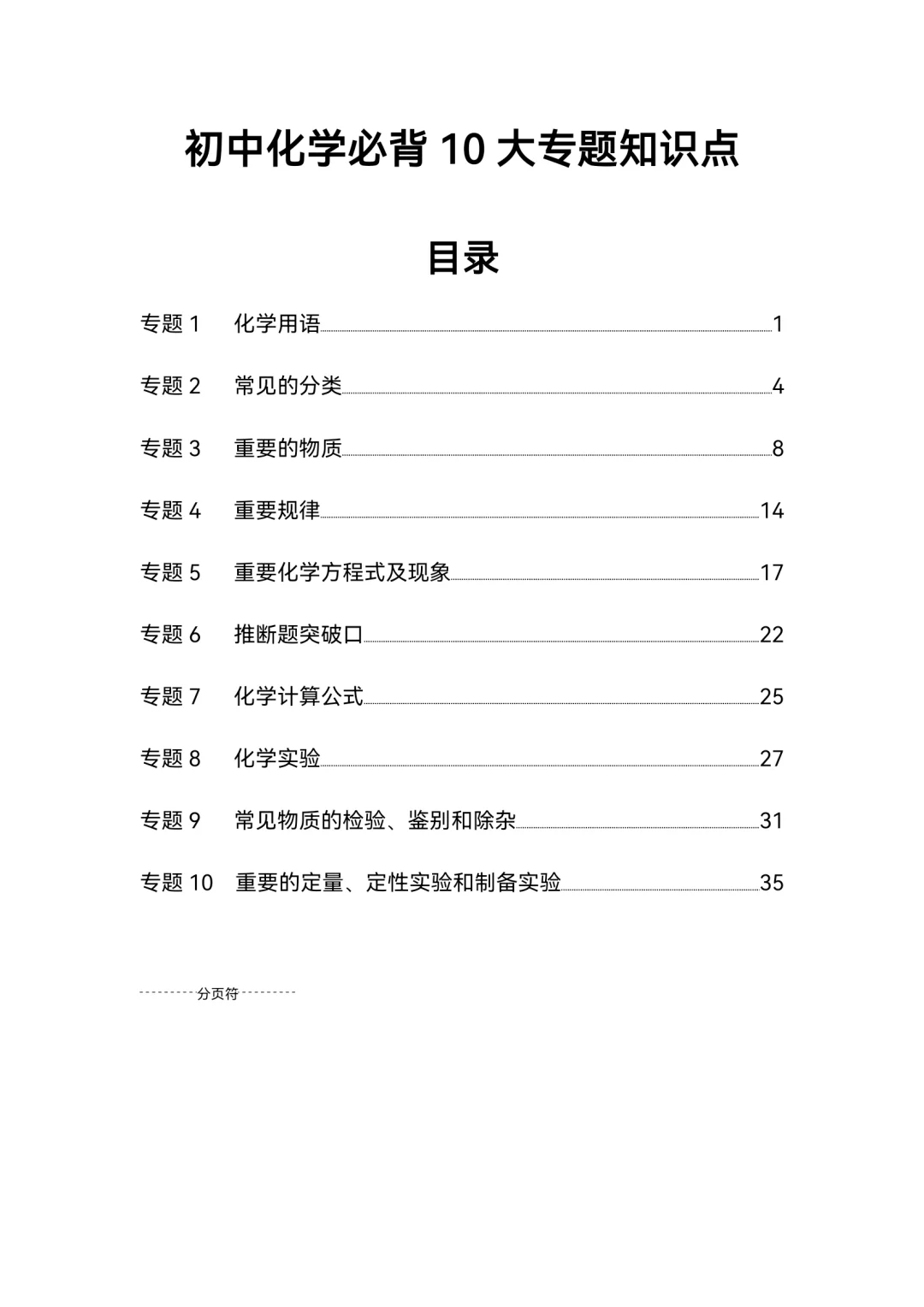 背完稳了!中考化学10个专题知识点 第3张 背完稳了!中考化学10个专题知识点 第3张