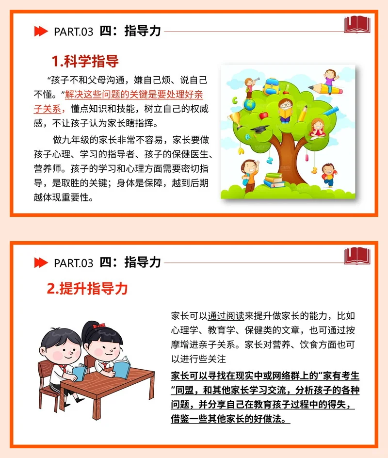 【初三家长会】中考加油初三家长会课件PPT 第14张 【初三家长会】中考加油初三家长会课件PPT 第14张