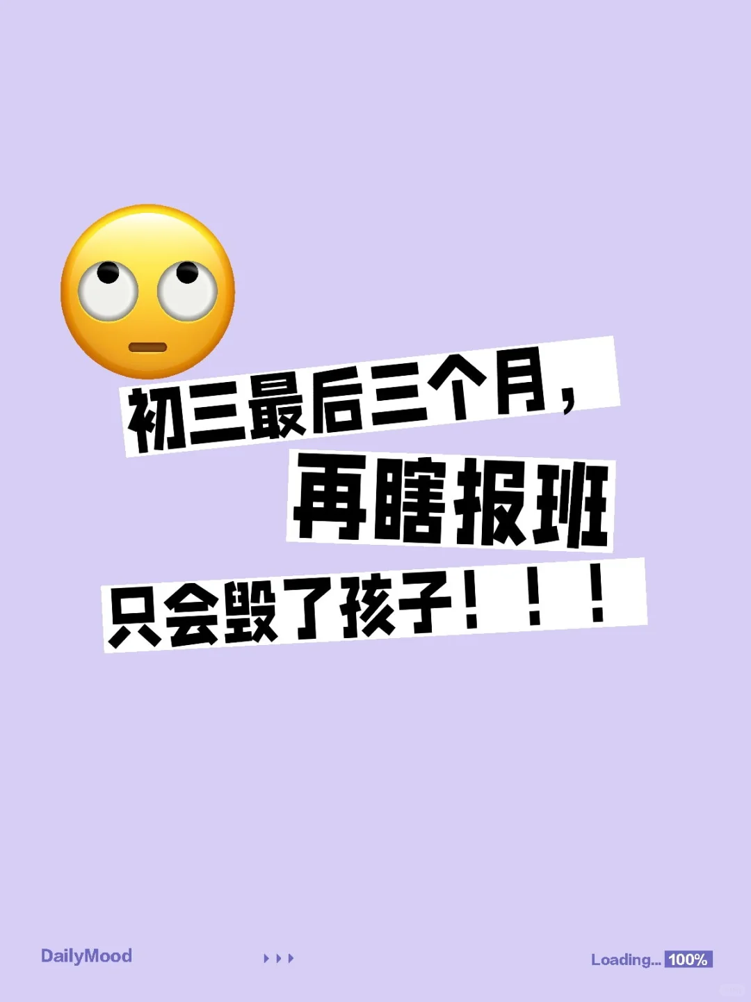 初三最后三个月,再瞎报班只会毁了孩子!! 第1张 初三最后三个月,再瞎报班只会毁了孩子!! 第1张