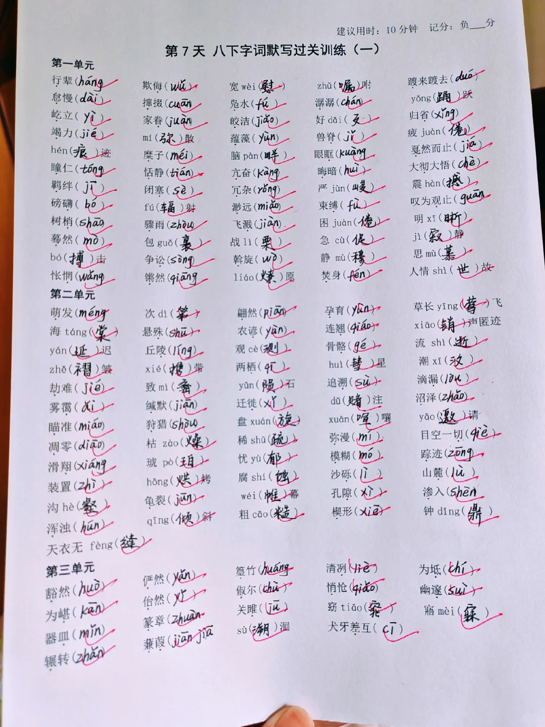 中考语文基础默写过关训练 第2张 中考语文基础默写过关训练 第2张