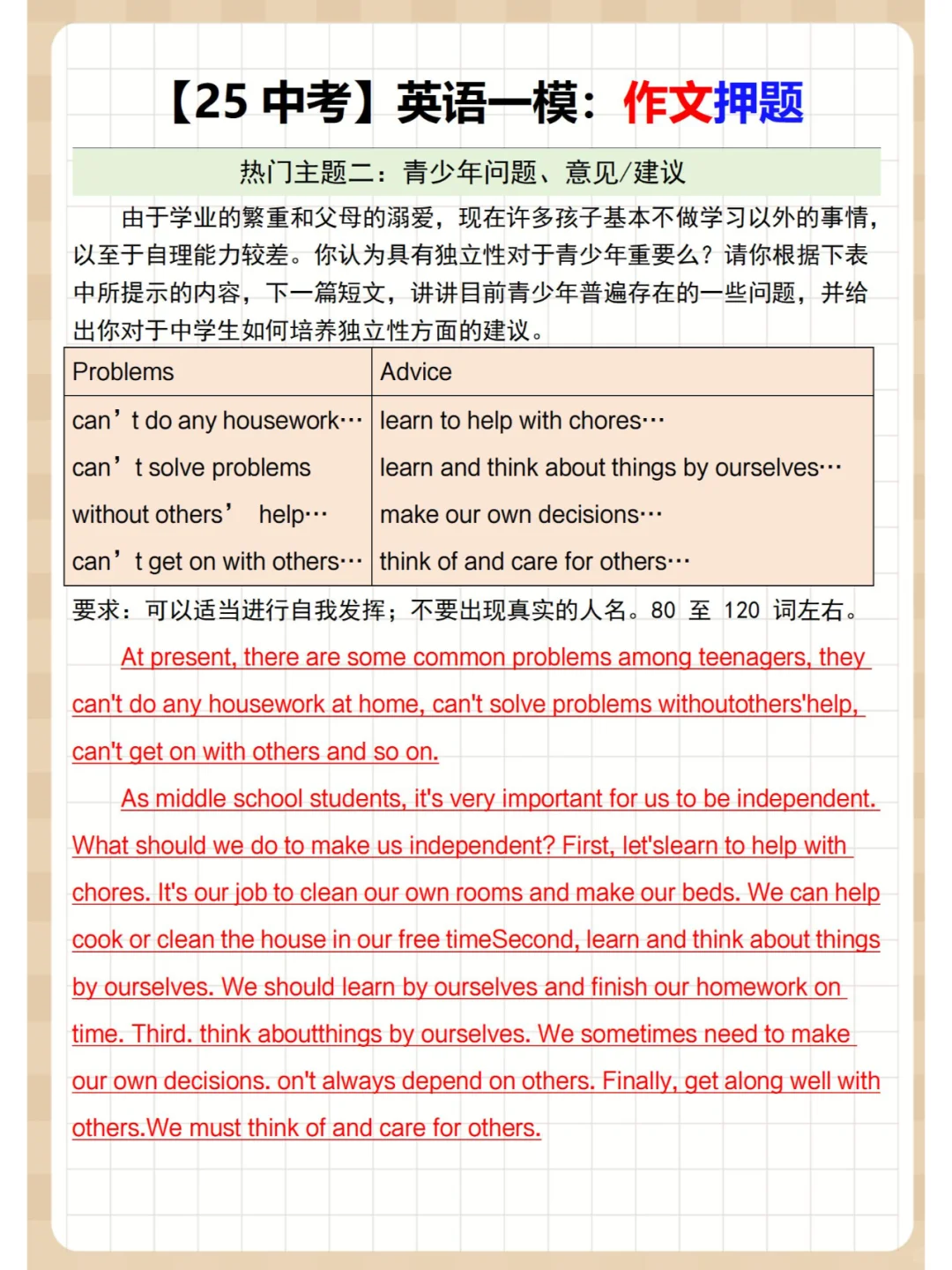 25中考英语作文从这里面考❗背完拿高分 第4张