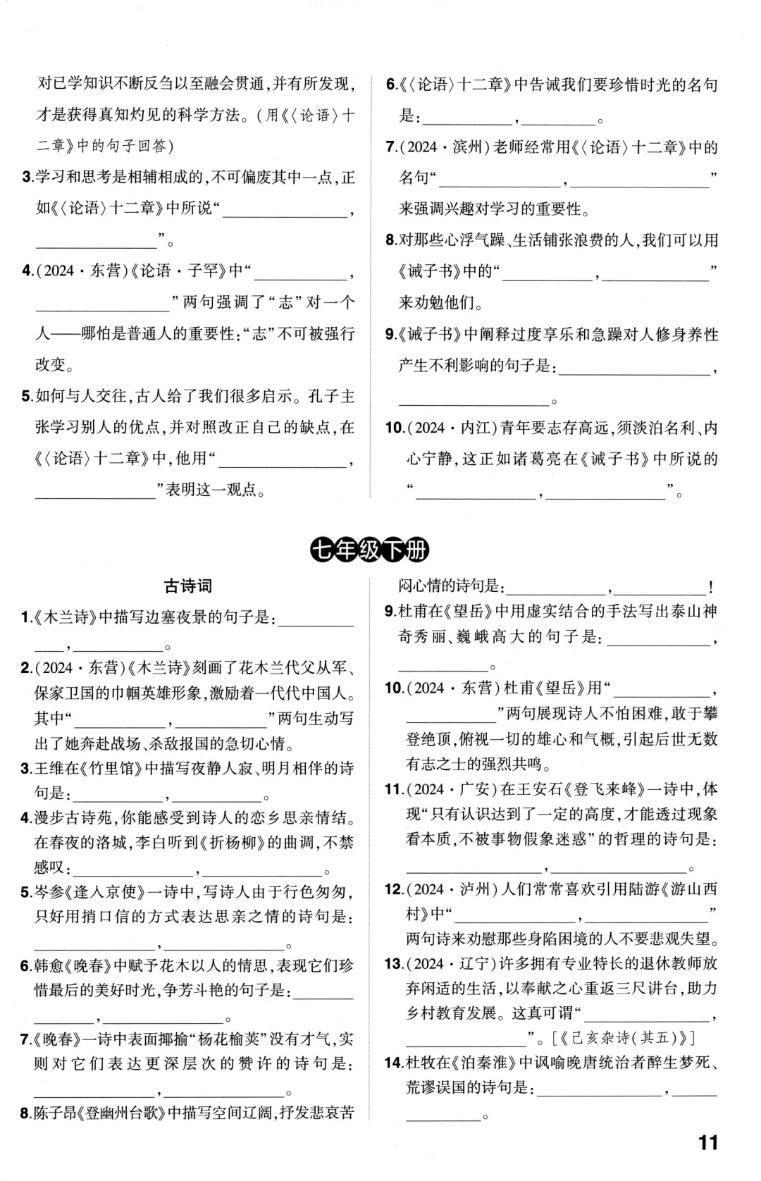 中考语文古诗文四轮默写 第11张 中考语文古诗文四轮默写 第11张