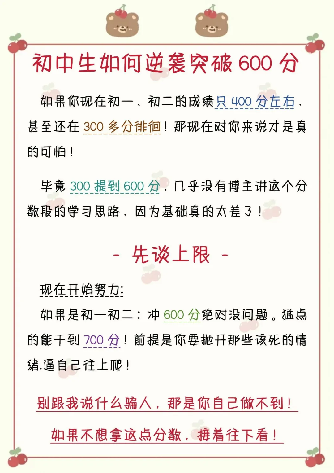 初中生究竟要多努力才能700+ 第6张