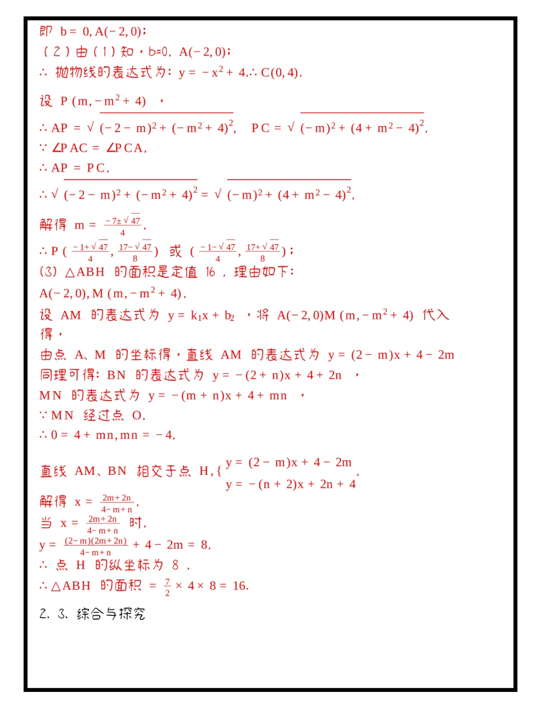 吃透中考冲115🔥二次函数压轴八大题型 第4张