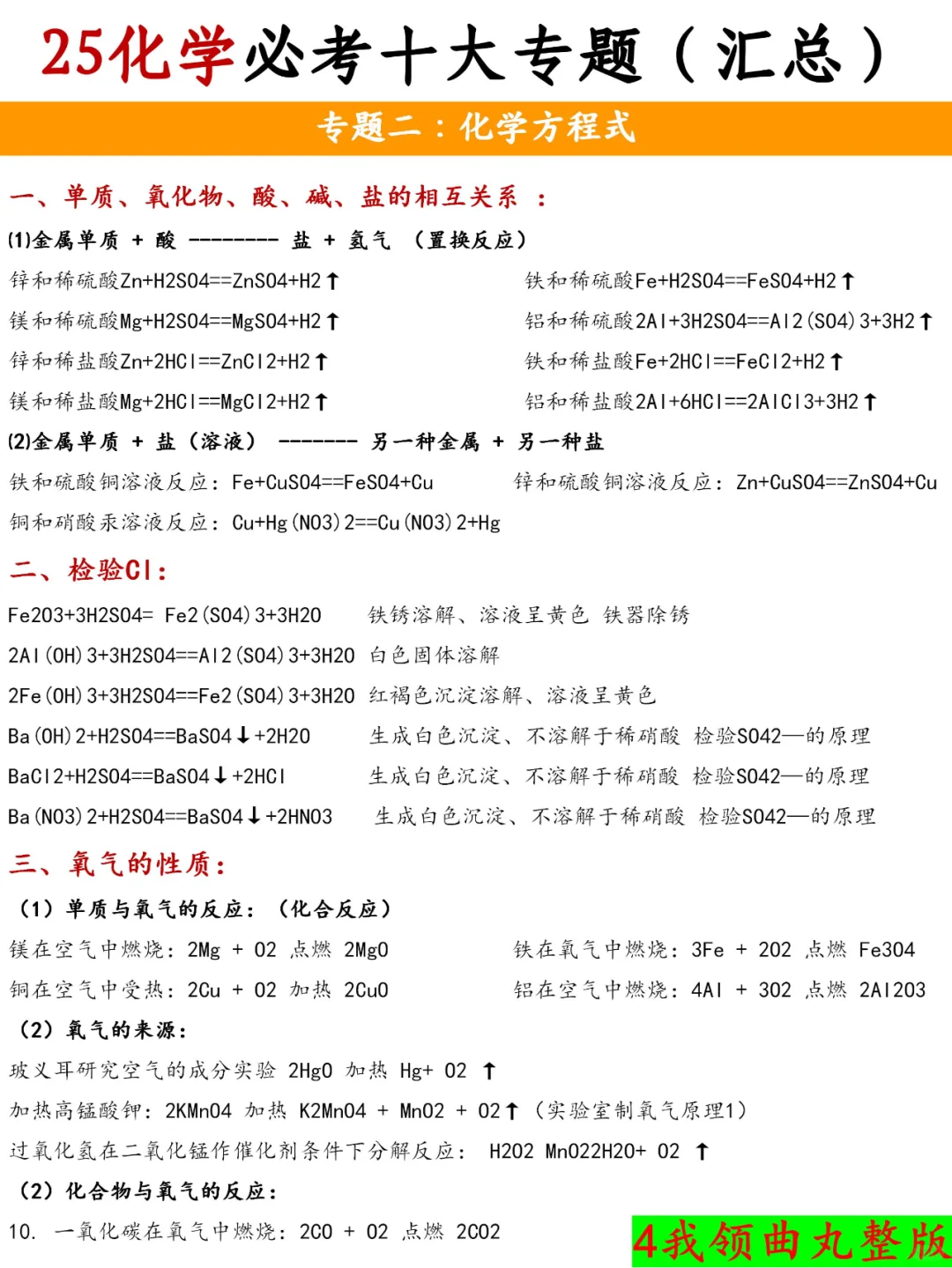 其实吧，中考化学考什么东西已经固定了 第6张