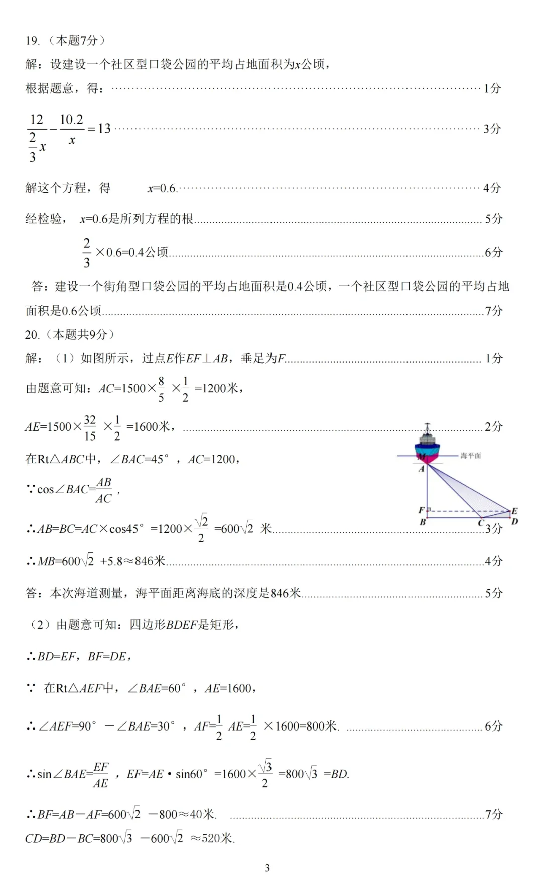 2025年山西中考名校联考试卷 第12张