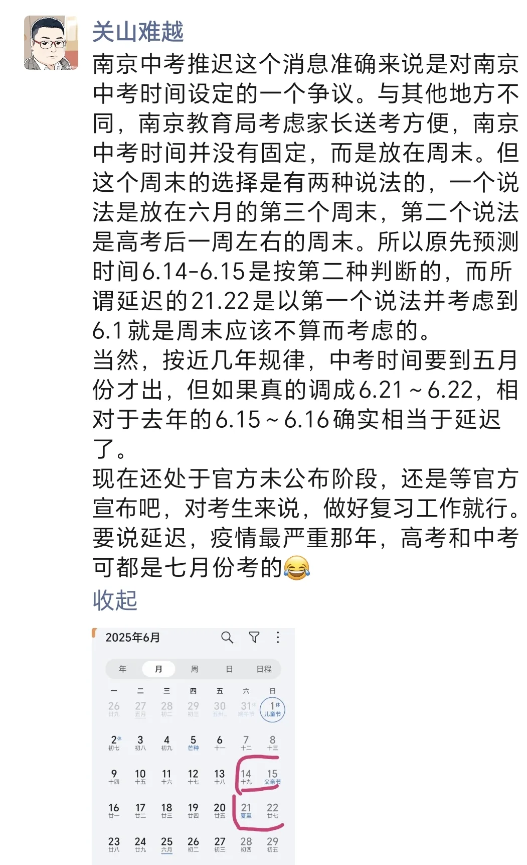 关于为何会有南京中考延迟的消息 第1张 关于为何会有南京中考延迟的消息 第1张